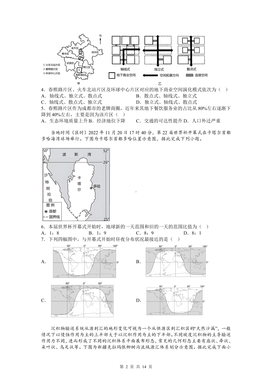 人教版（2019）高二下学期地理期末模拟试卷（含答案解析）.docx_第2页