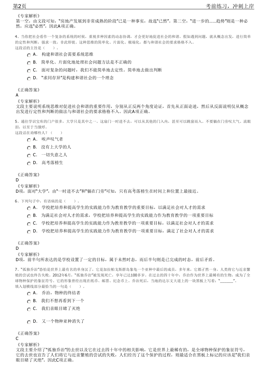 2023年四川宜宾屏山县君山国有林场招聘笔试冲刺练习题（带答案解析）.pdf_第2页