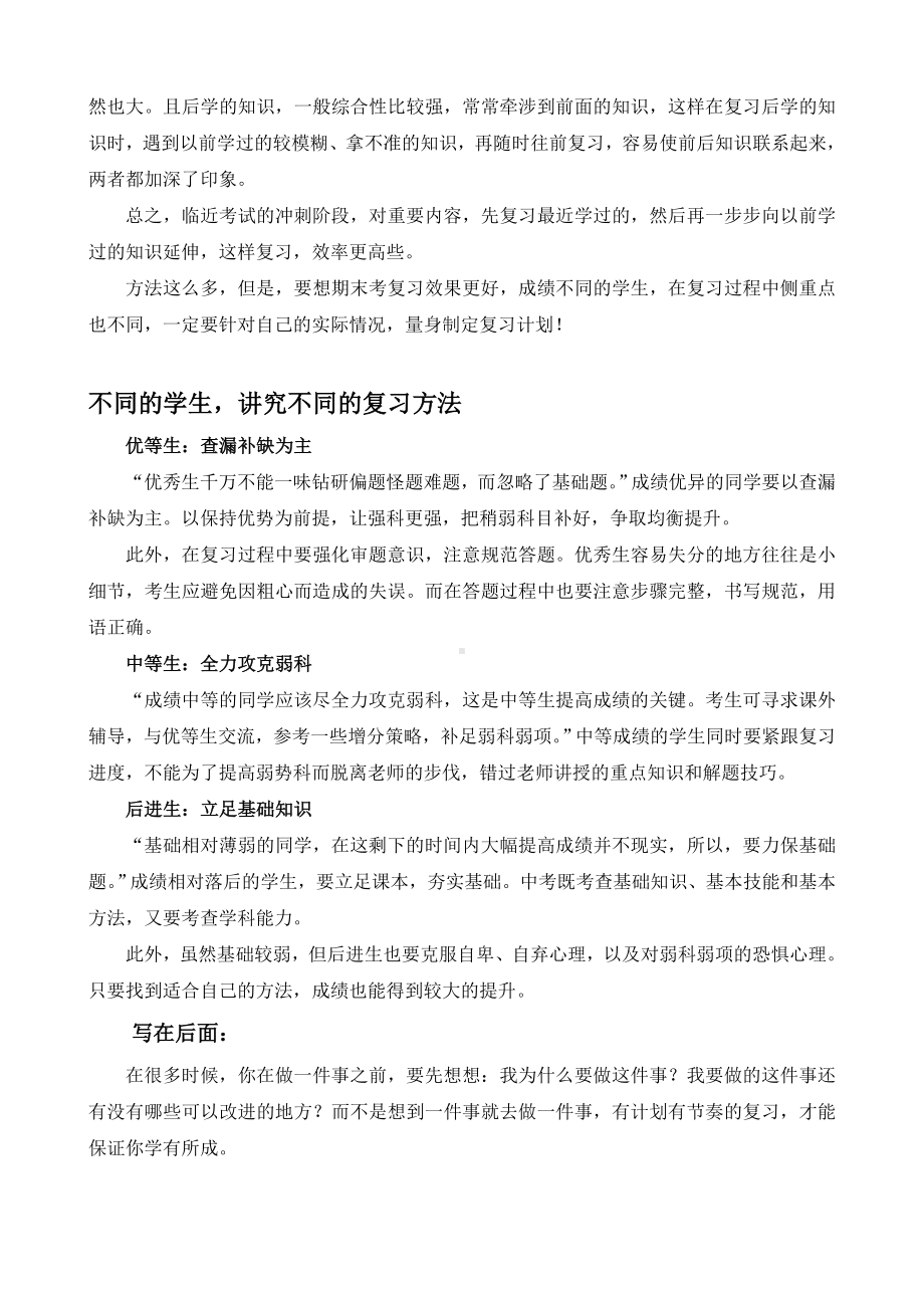 小学六年级毕业复习三个阶段方法总结.doc_第3页