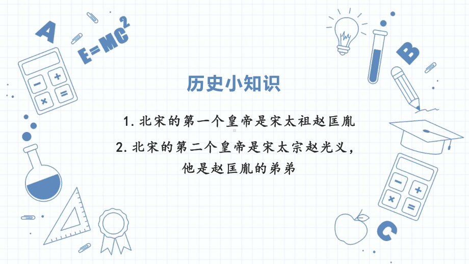 2.8金与南宋的对峙ppt课件-（部）统编版七年级下册《历史》(010).pptx_第1页