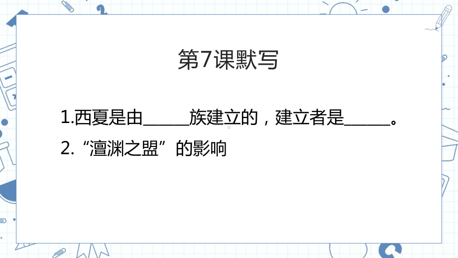 2.8金与南宋的对峙ppt课件-（部）统编版七年级下册《历史》(010).pptx_第2页