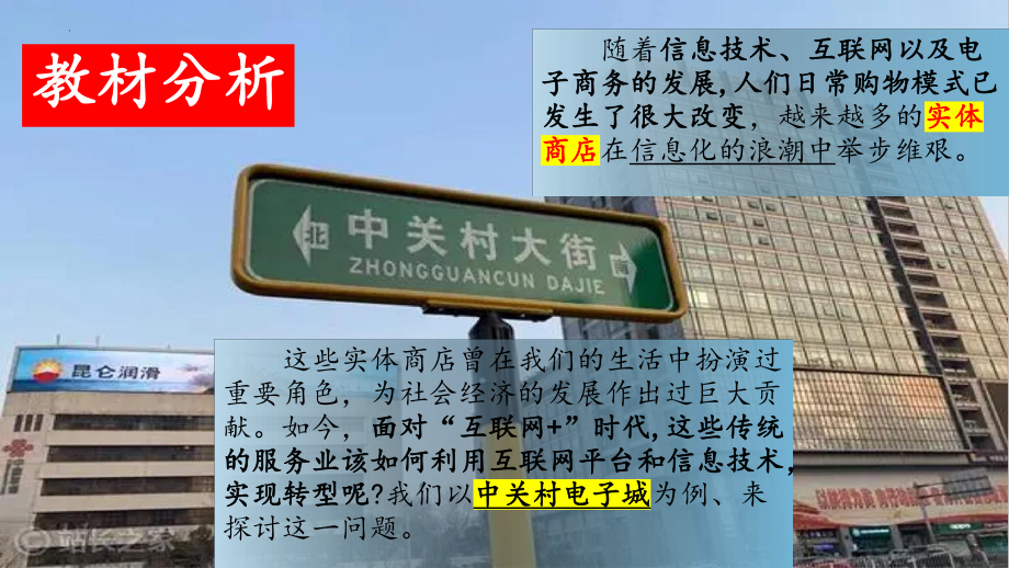 第3章 问题探究 实体商店何去何从ppt课件 -2023新人教版（2019）《高中地理》必修第二册.pptx_第2页