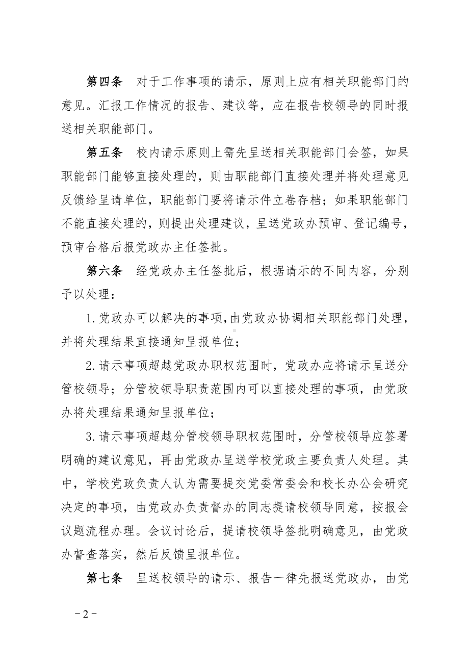 校内请示报告管理办法参考模板范本.doc_第2页