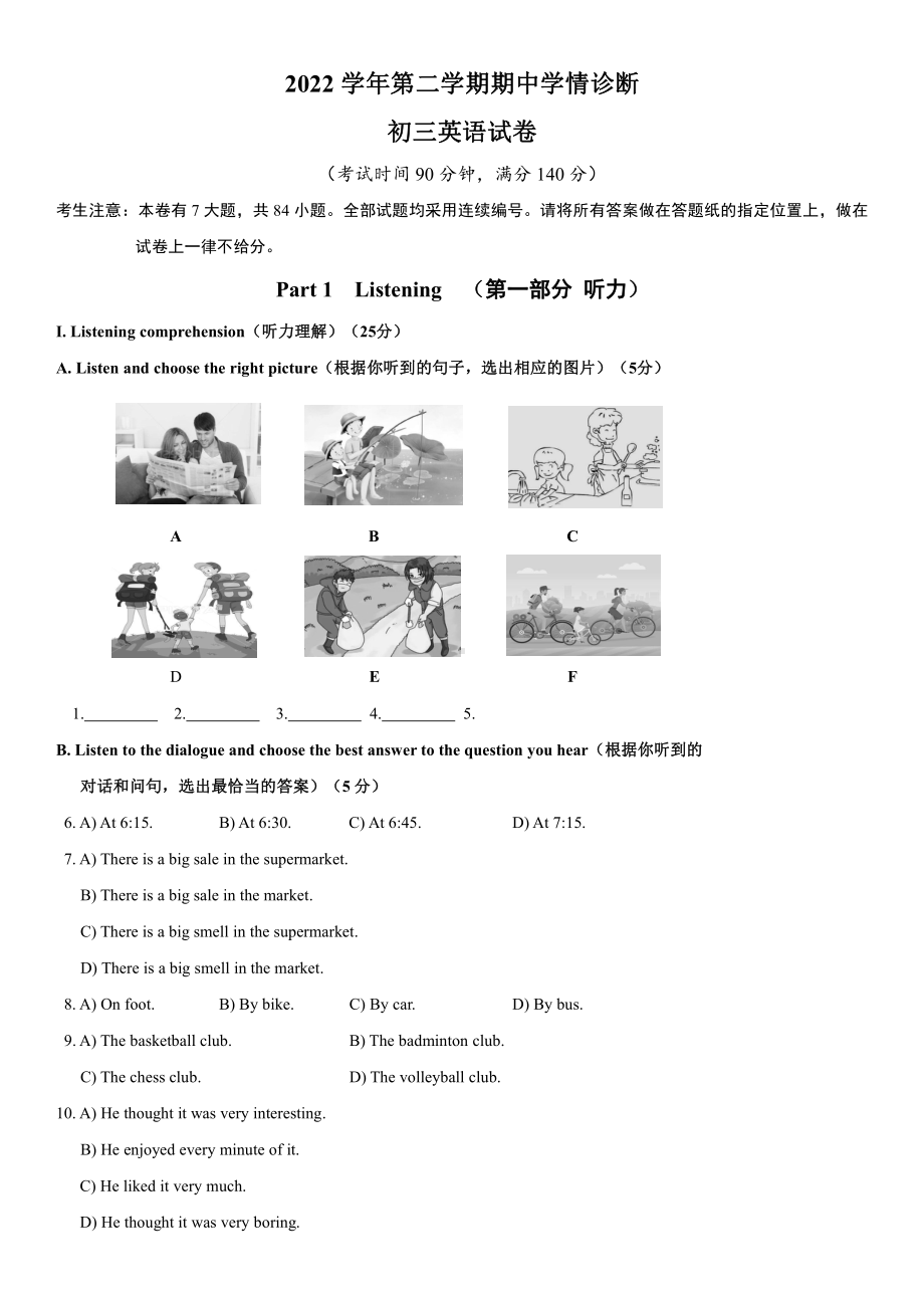 上海市金山区2023届九年级中考二模英语试卷+答案.pdf_第1页