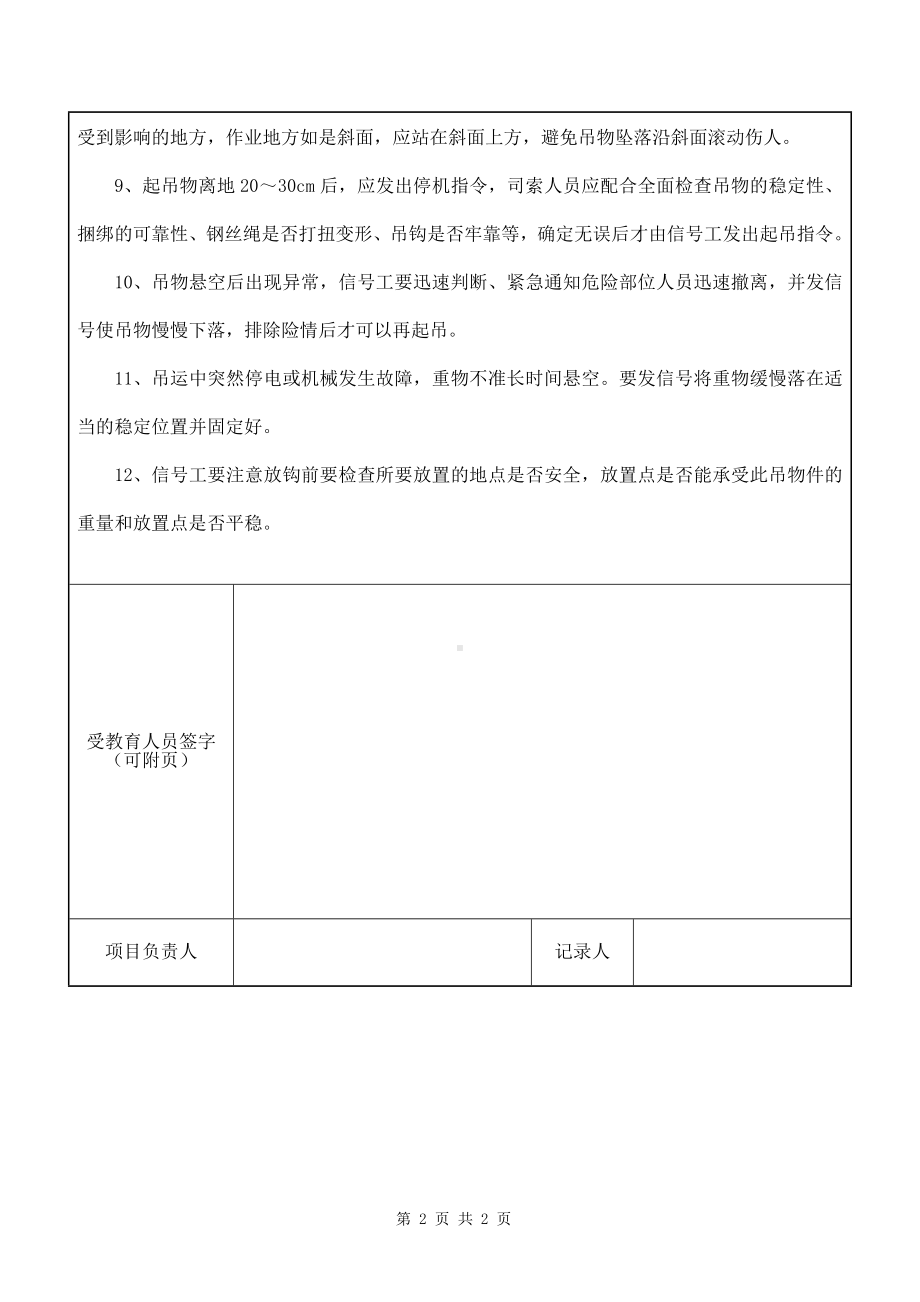 信号工定期安全教育信号工规程参考模板范本.doc_第2页