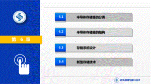 《微机原理与接口技术》课件第6章 半导体存储器.pptx