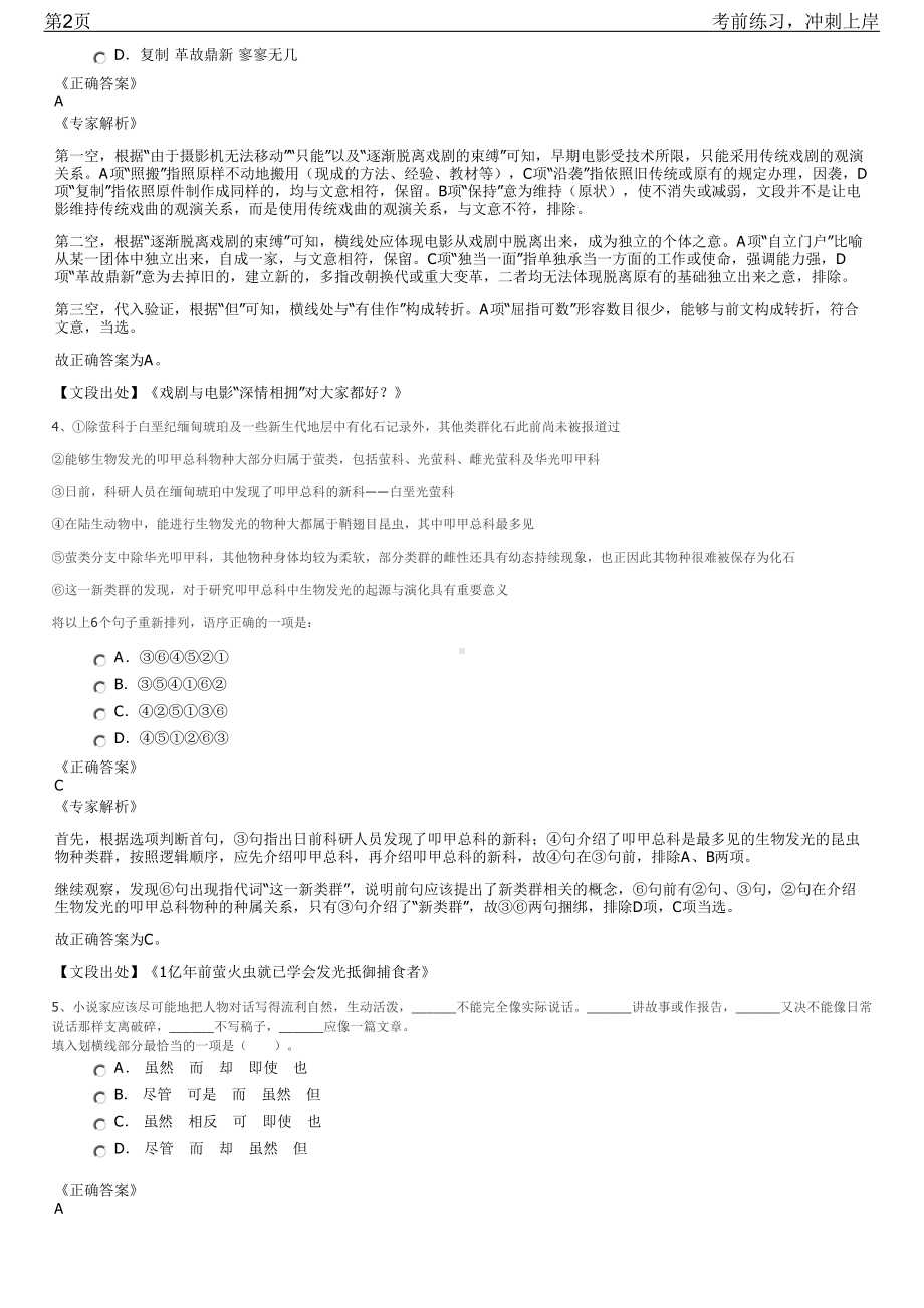 2023年重庆市大学城水务技术开公开招聘笔试冲刺练习题（带答案解析）.pdf_第2页