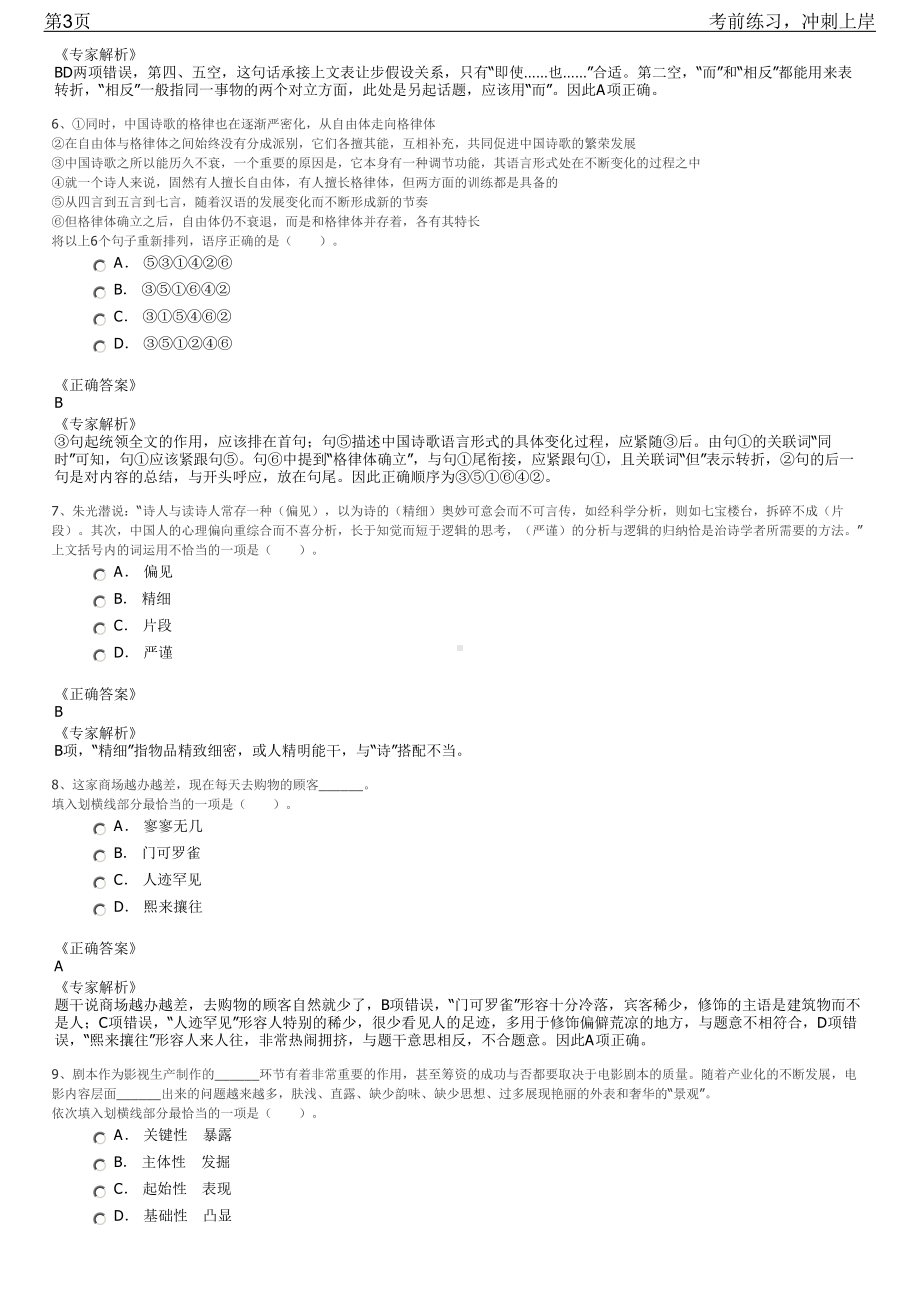 2023年重庆市大学城水务技术开公开招聘笔试冲刺练习题（带答案解析）.pdf_第3页