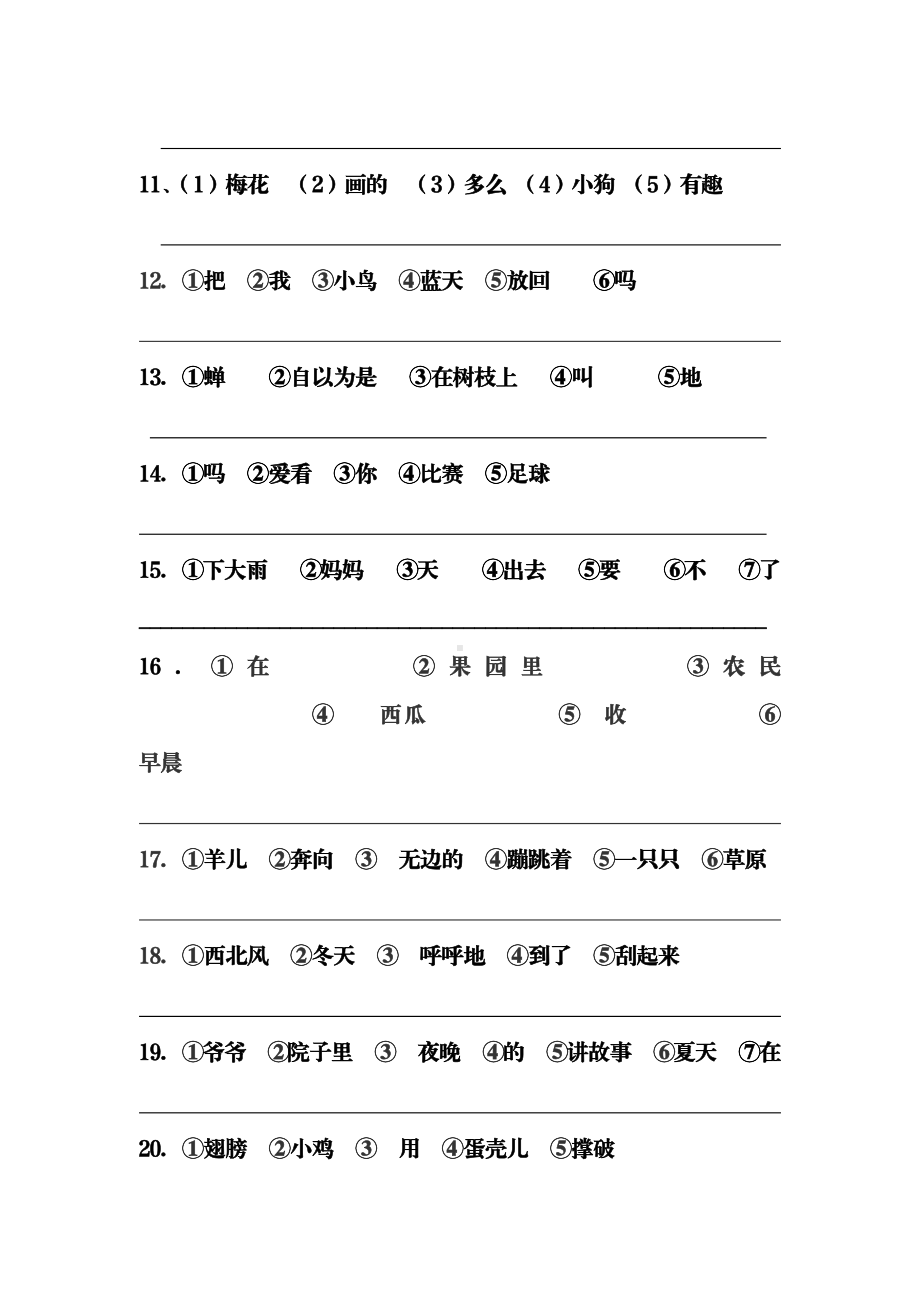 小学一年级语文连词成句练习(集中精华) (2).doc_第2页