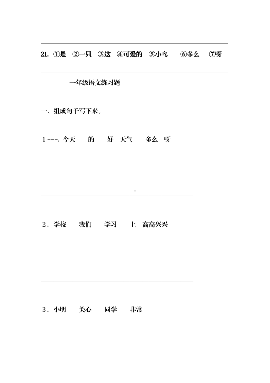 小学一年级语文连词成句练习(集中精华) (2).doc_第3页