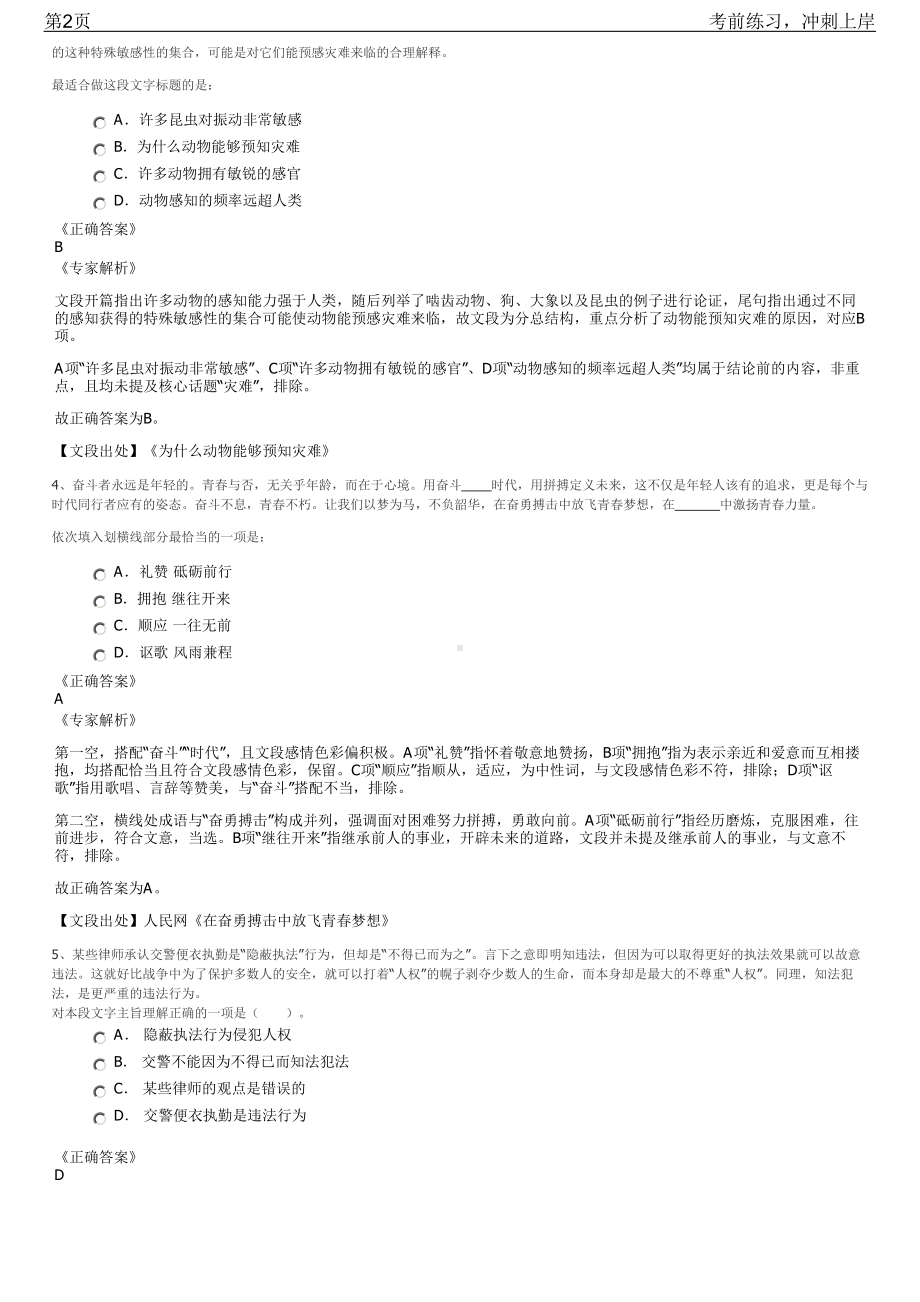 2023年内蒙古锡林郭勒白音华露天矿招聘笔试冲刺练习题（带答案解析）.pdf_第2页