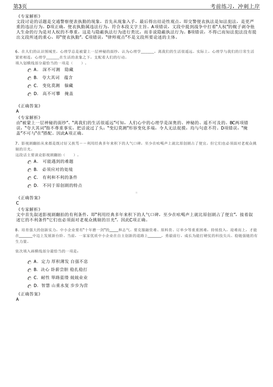 2023年内蒙古锡林郭勒白音华露天矿招聘笔试冲刺练习题（带答案解析）.pdf_第3页