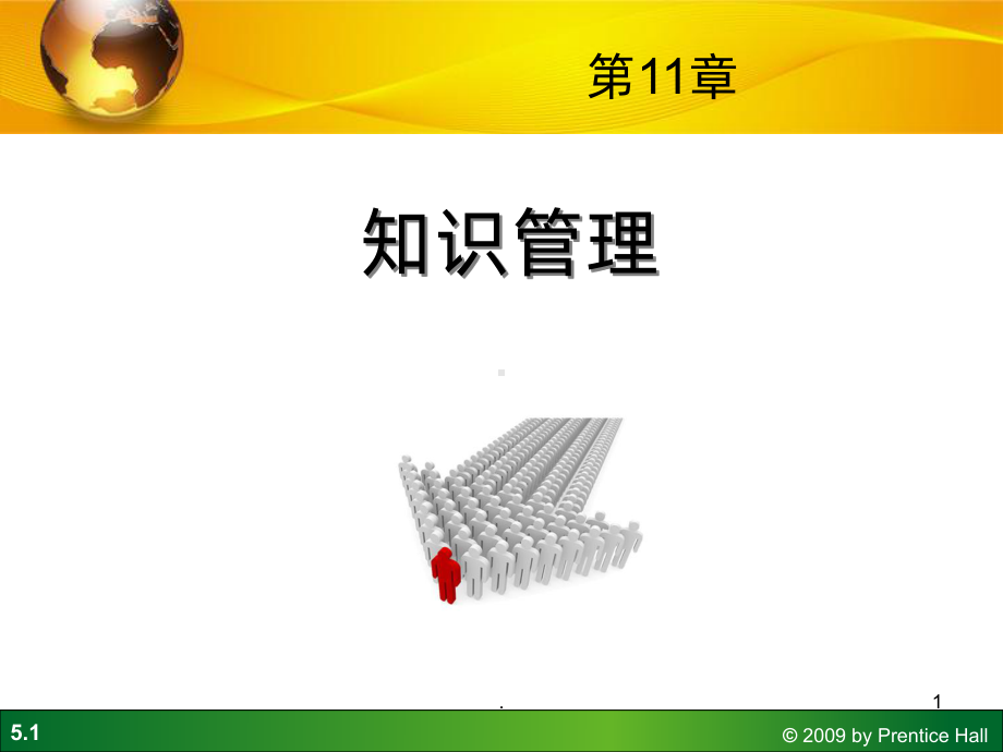 -知识管理课件.ppt_第1页