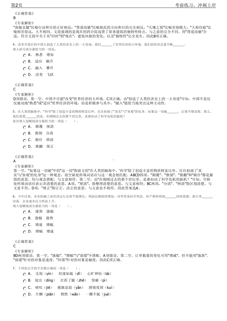 2023年安徽省芜湖市三山区人民法院招聘笔试冲刺练习题（带答案解析）.pdf_第2页