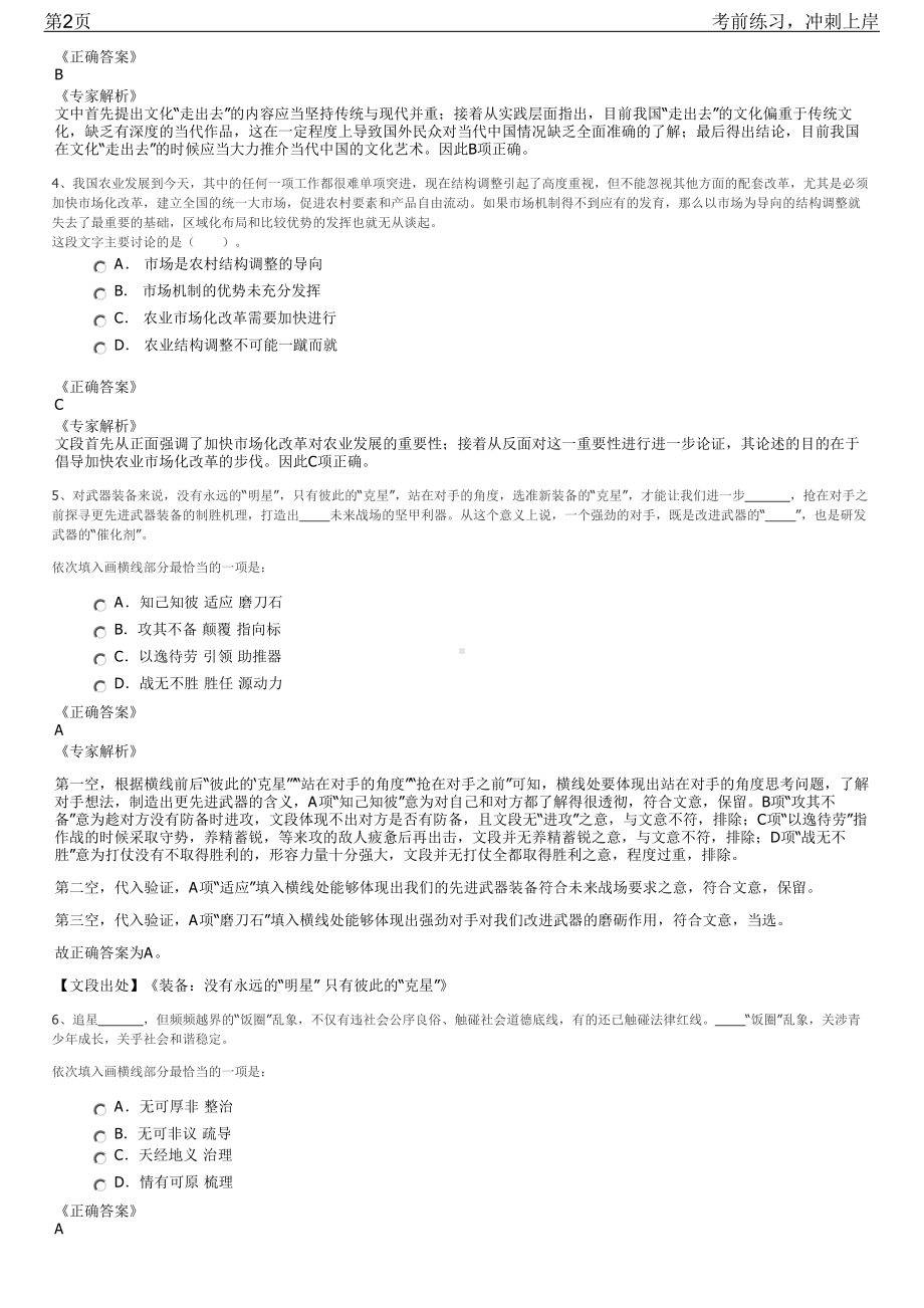 2023年云南昆明寻甸县县属国有企业招聘笔试冲刺练习题（带答案解析）.pdf_第2页