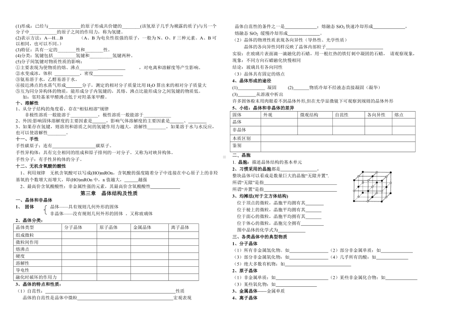 高中化学选修三基础知识总结清单.doc_第3页