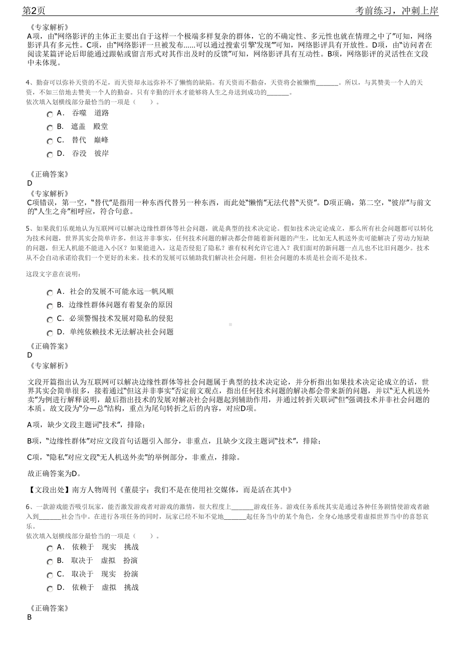 2023年中船重工第七六〇研究所校园招聘笔试冲刺练习题（带答案解析）.pdf_第2页