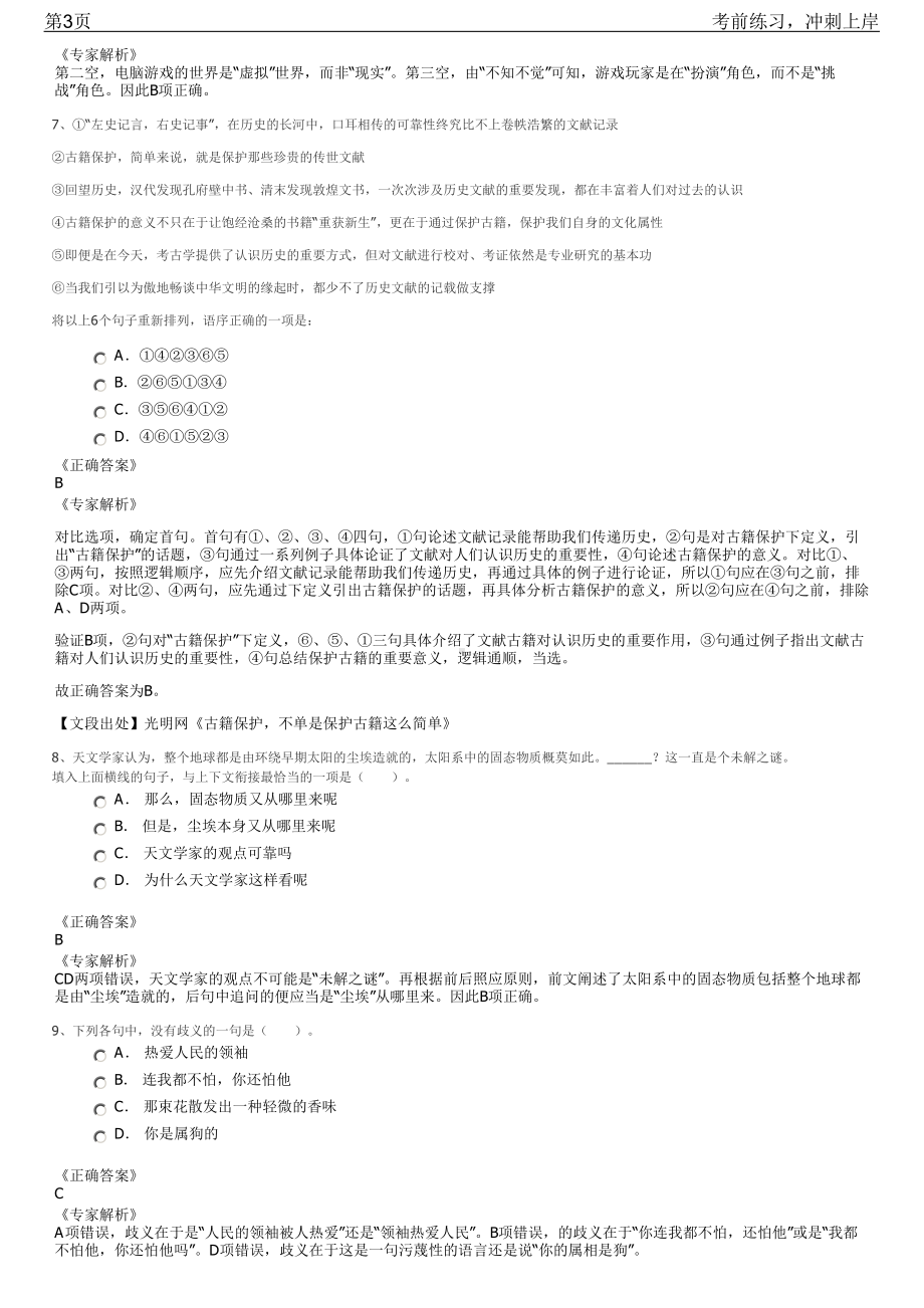 2023年中船重工第七六〇研究所校园招聘笔试冲刺练习题（带答案解析）.pdf_第3页