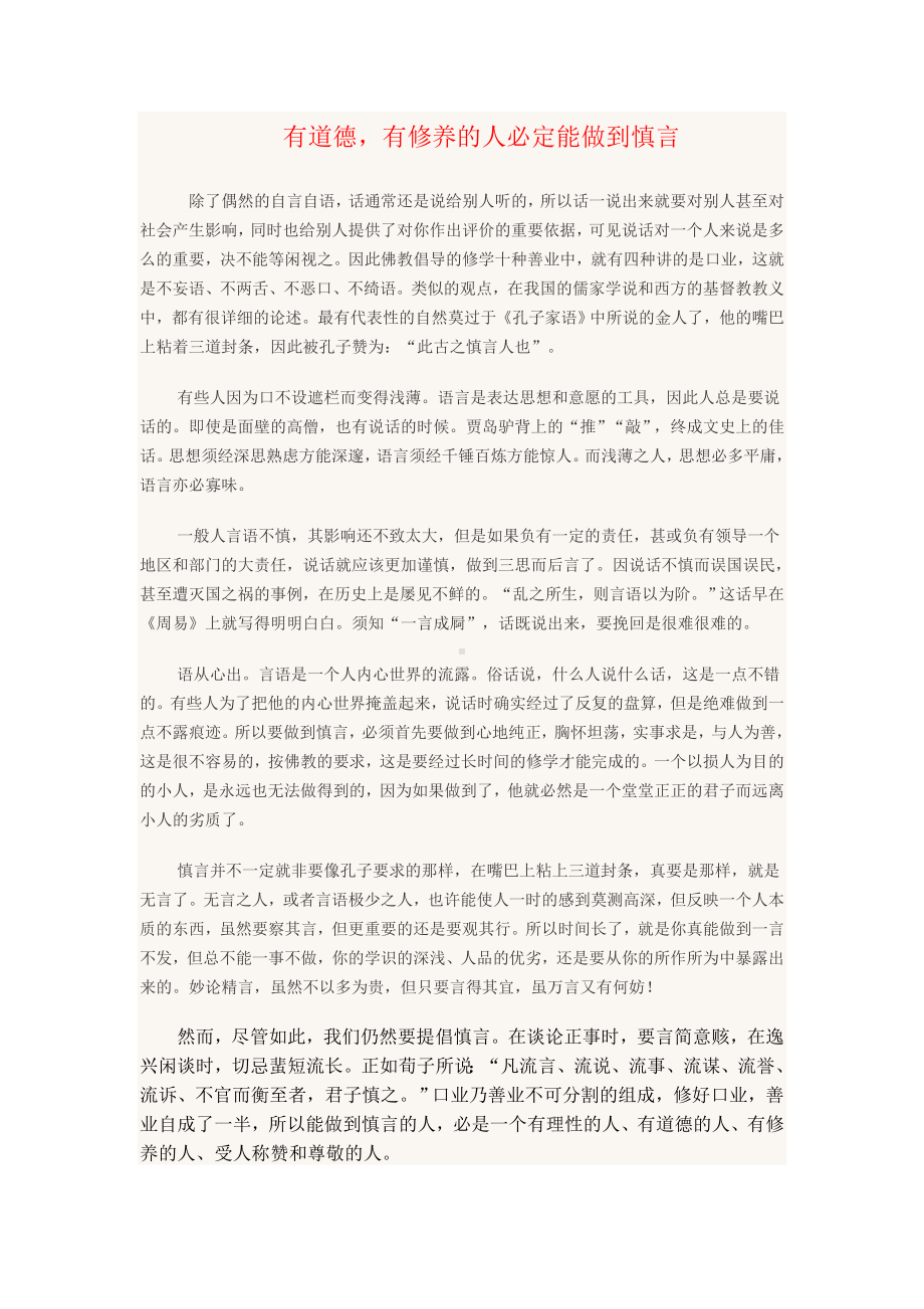 中国传统礼仪文化.doc_第1页