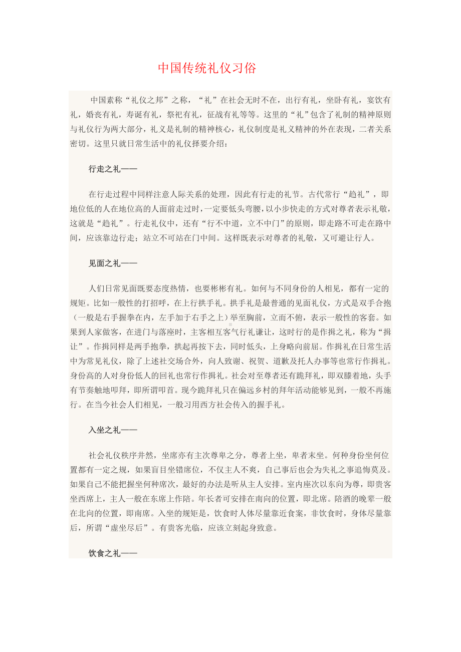 中国传统礼仪文化.doc_第2页