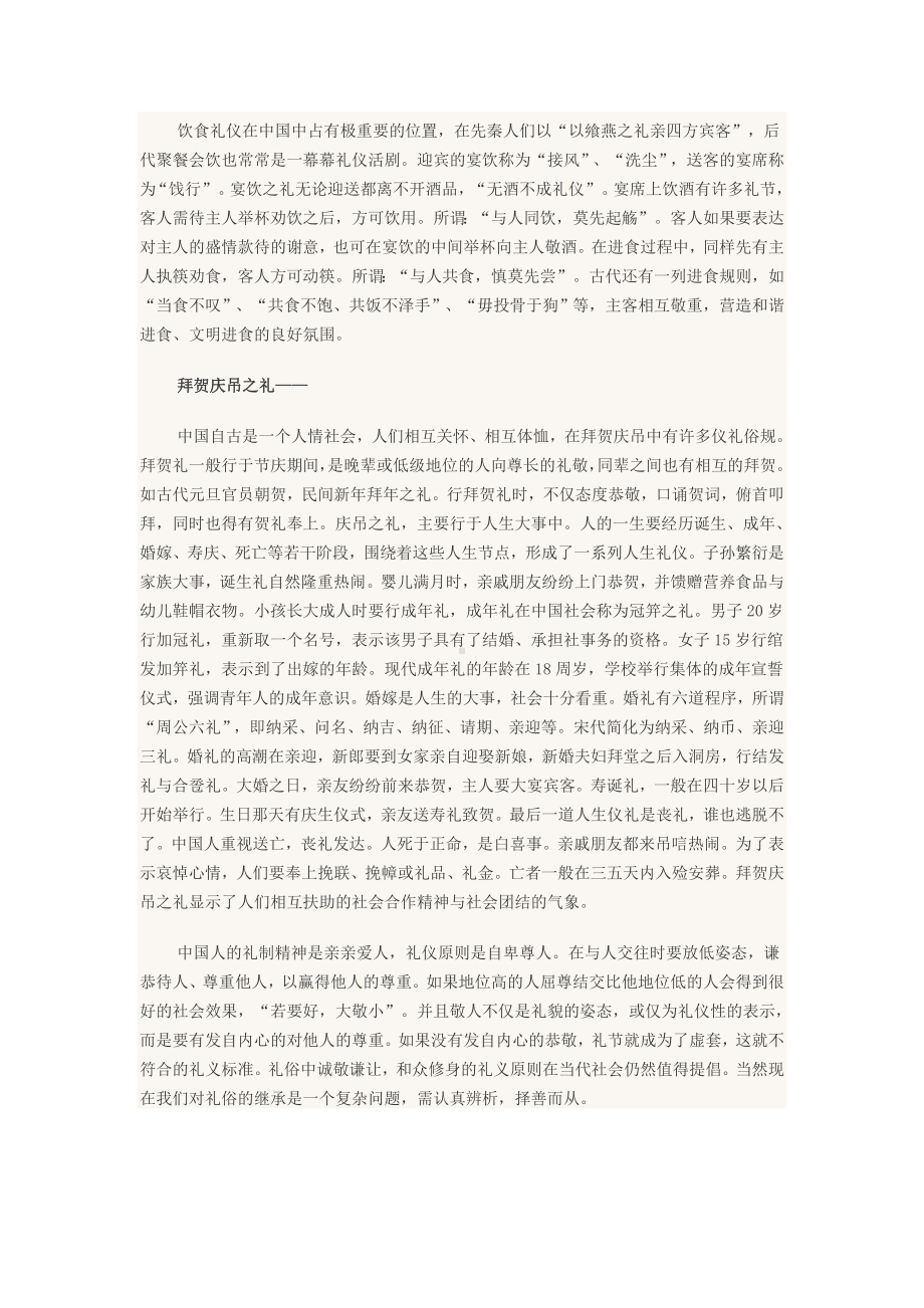 中国传统礼仪文化.doc_第3页