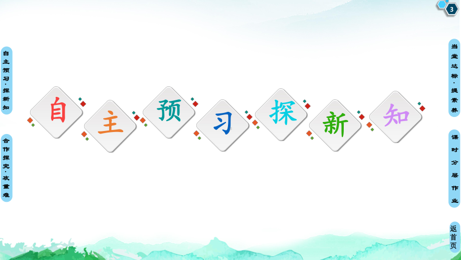 第6章 第2节　地质灾害 ppt课件 (j12x共50张PPT)-2023新人教版（2019）《高中地理》必修第一册.ppt_第3页