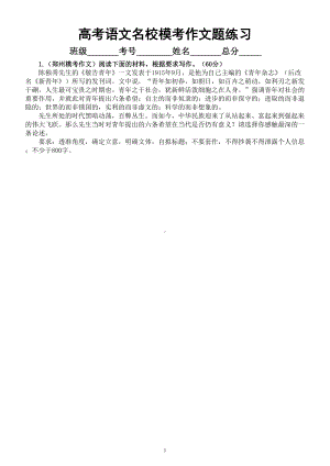 高中语文2023高考复习最新名校模考作文练习（共9篇附参考范文和写作指导）.doc