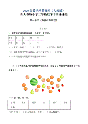 小学二年级数学下册：一课一练全集(35页).doc