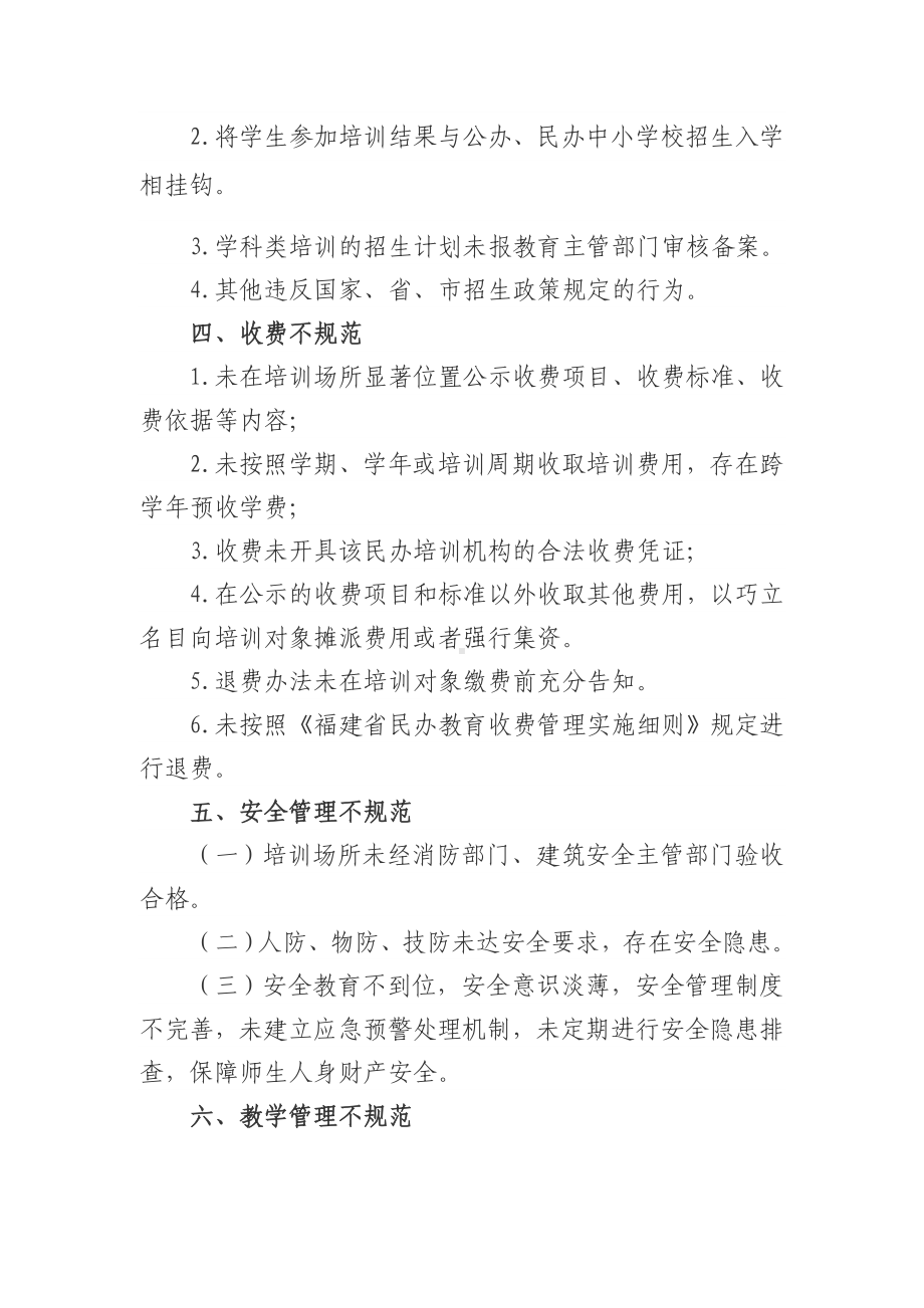 校外教育类培训机构负面清单参考模板范本.doc_第2页