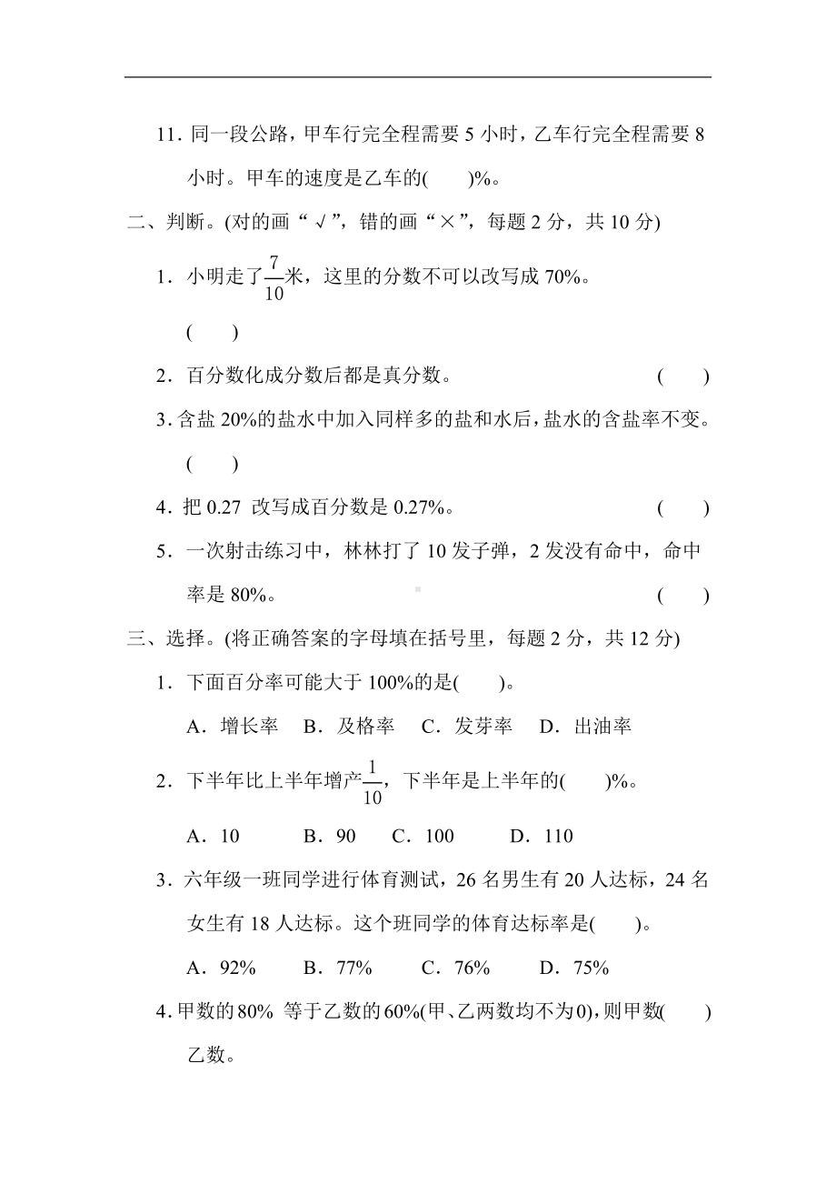 青岛版数学六年级上册第七单元 综合素质达标.docx_第2页