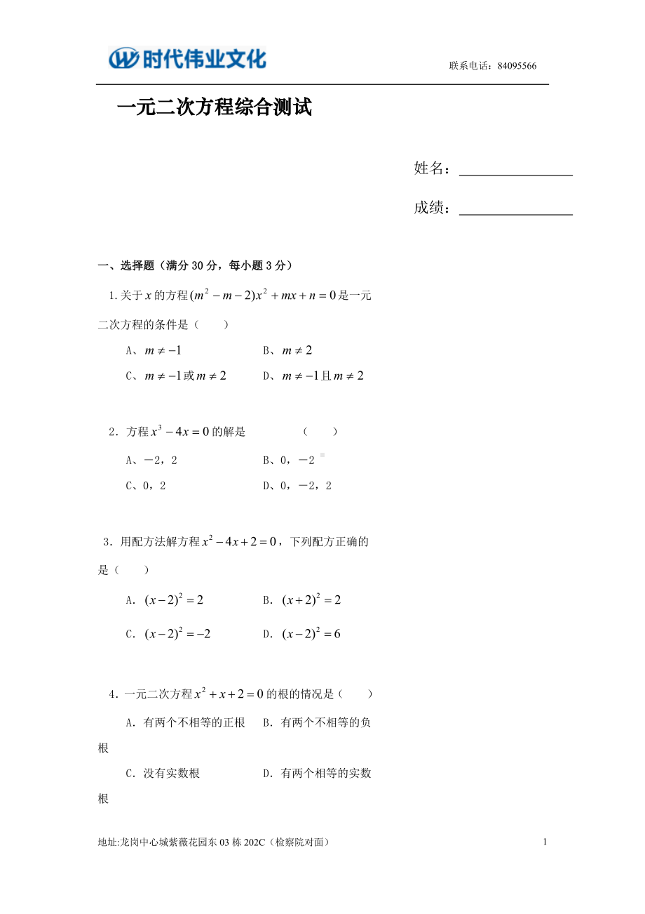 一元二次方程综合测试 (2).doc_第1页