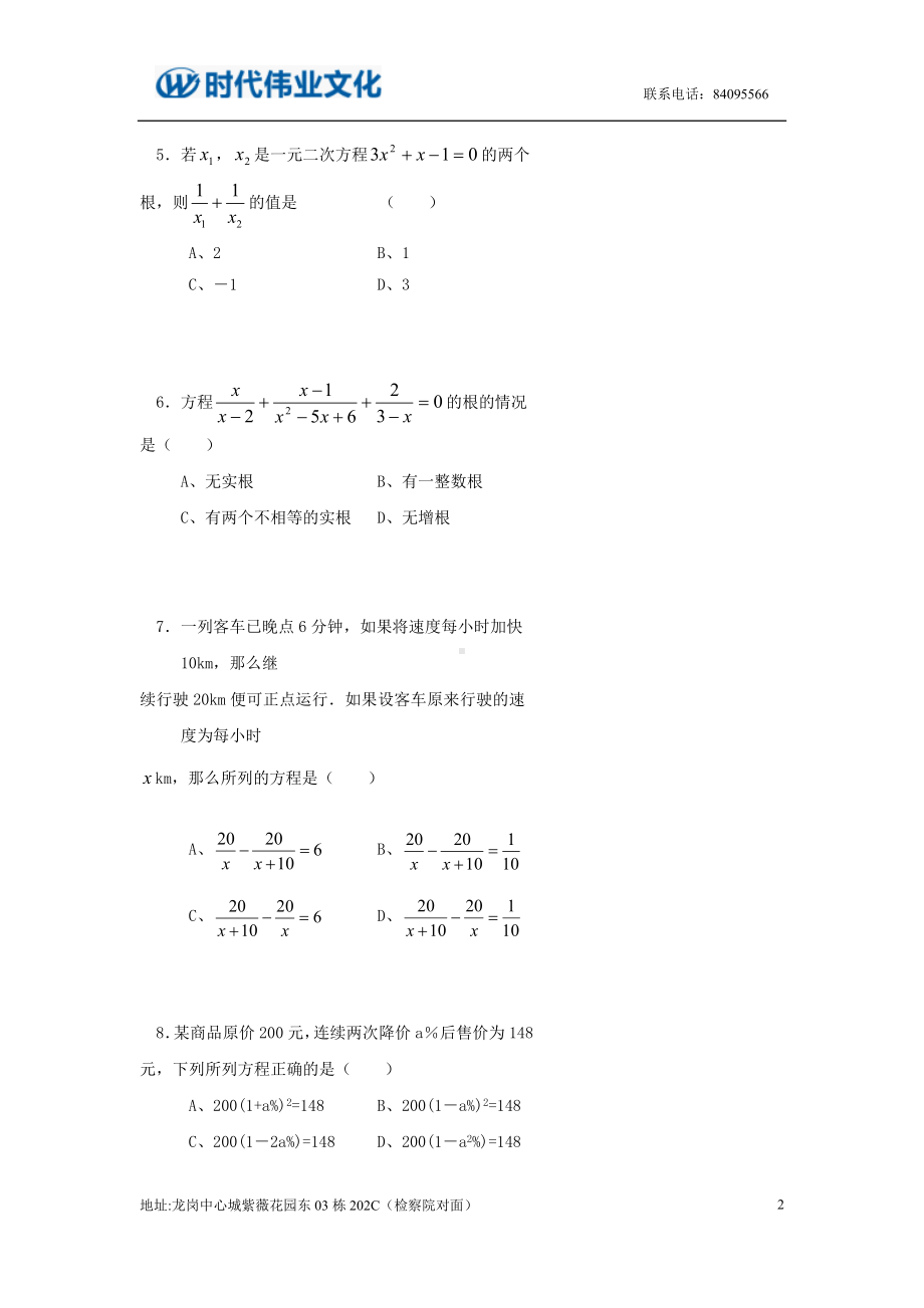 一元二次方程综合测试 (2).doc_第2页