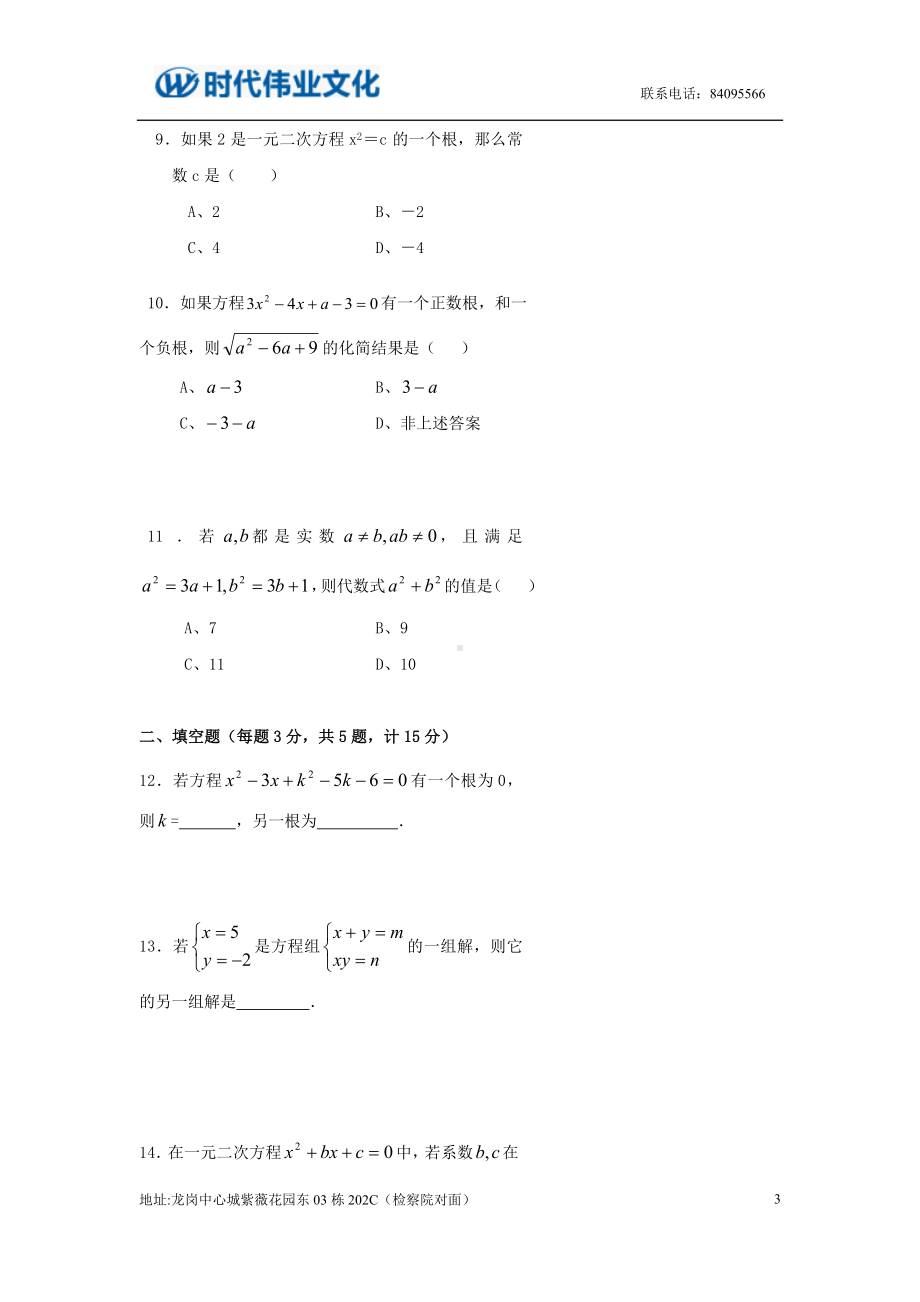 一元二次方程综合测试 (2).doc_第3页