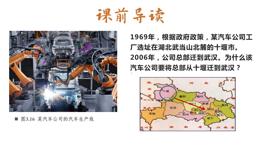 3.2 工业区位因素及其变化ppt课件-2023新人教版（2019）《高中地理》必修第二册.pptx_第2页