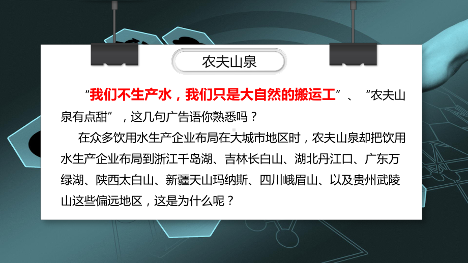 3.2 工业区位因素及其变化ppt课件-2023新人教版（2019）《高中地理》必修第二册.pptx_第3页