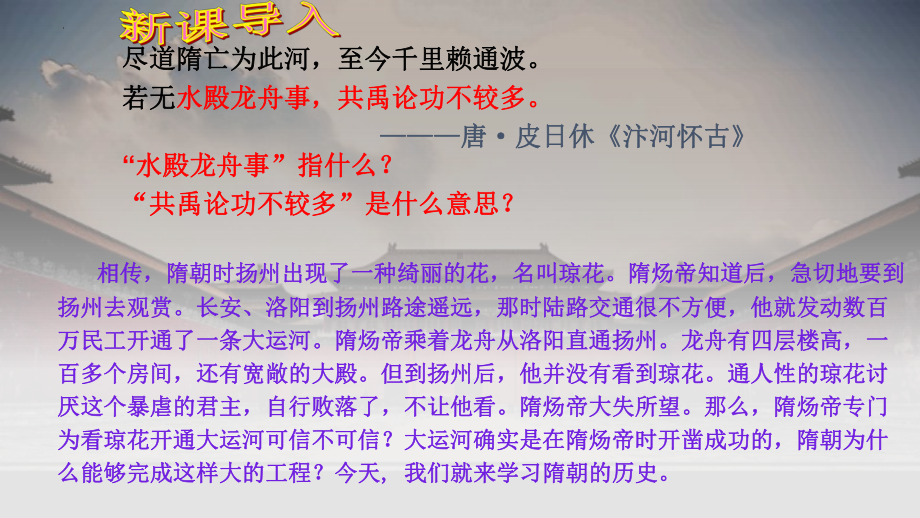 1.1隋朝的统一与灭亡ppt课件 (j12x001)-（部）统编版七年级下册《历史》.pptx_第2页