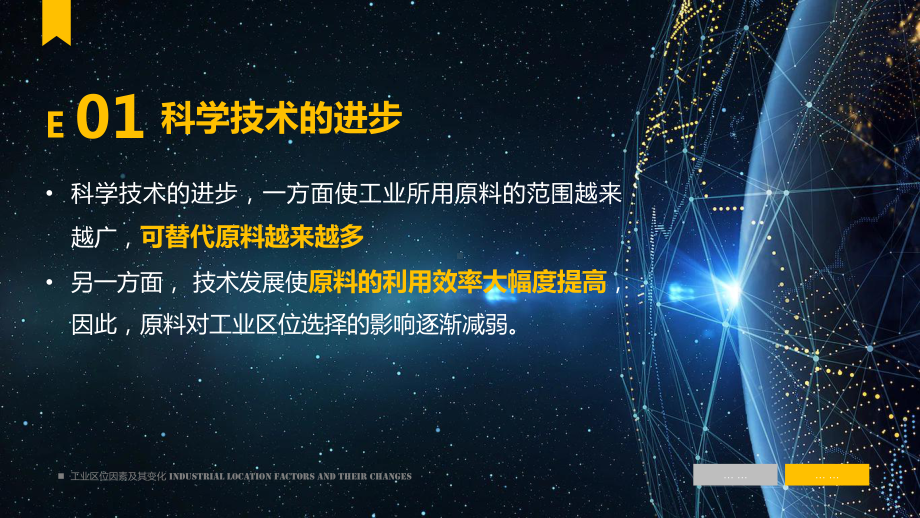 3.2工业区位因素及其变化2+ppt课件+-2023新人教版（2019）《高中地理》必修第二册.pptx_第3页