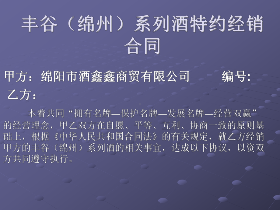 丰谷(绵州)系列酒 .ppt_第1页