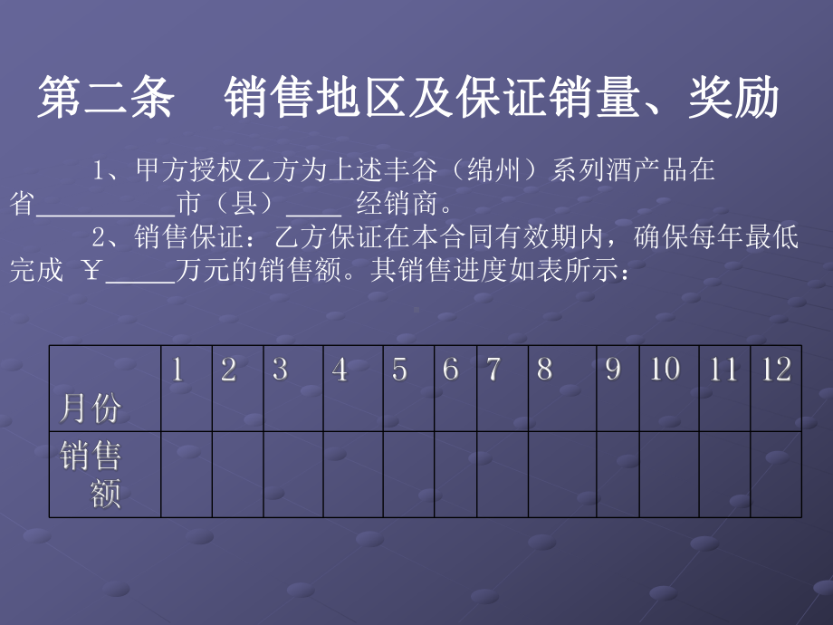 丰谷(绵州)系列酒 .ppt_第3页