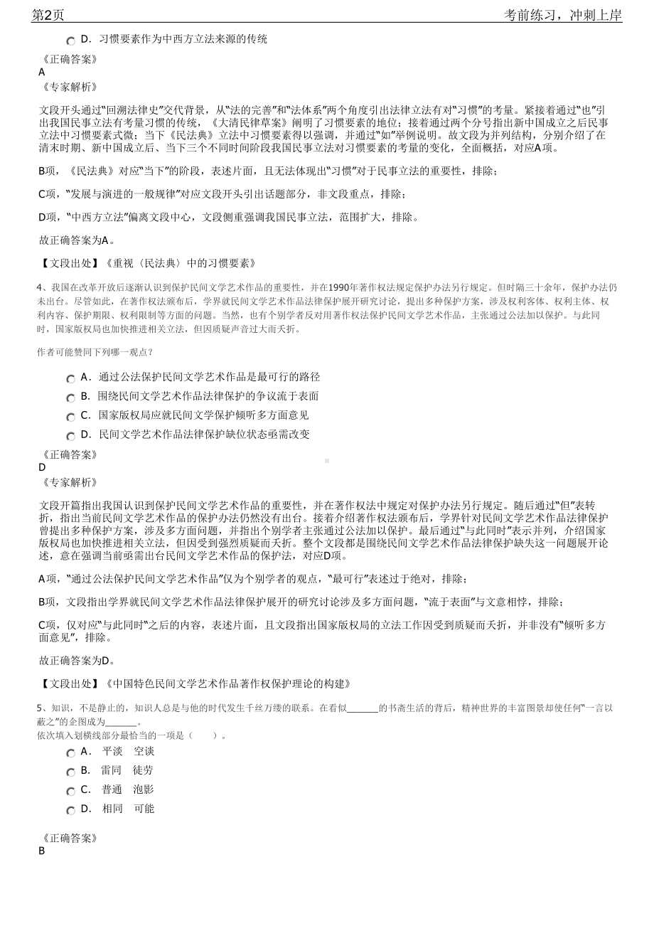 2023年上海市金山区第二批储备人才招聘笔试冲刺练习题（带答案解析）.pdf_第2页