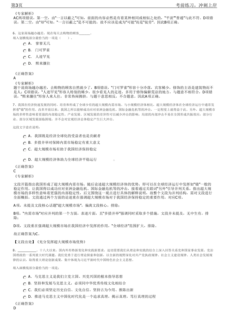 2023年上海市金山区第二批储备人才招聘笔试冲刺练习题（带答案解析）.pdf_第3页