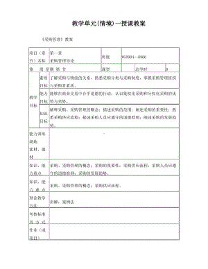 采购管理实务教案.docx