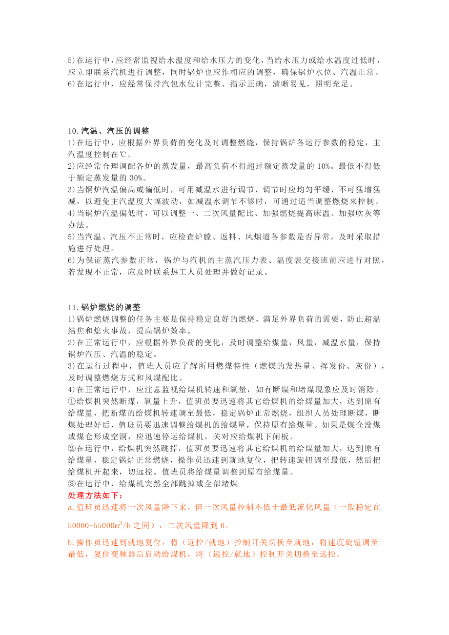 技能培训专题之锅炉20个操作调整.docx_第3页