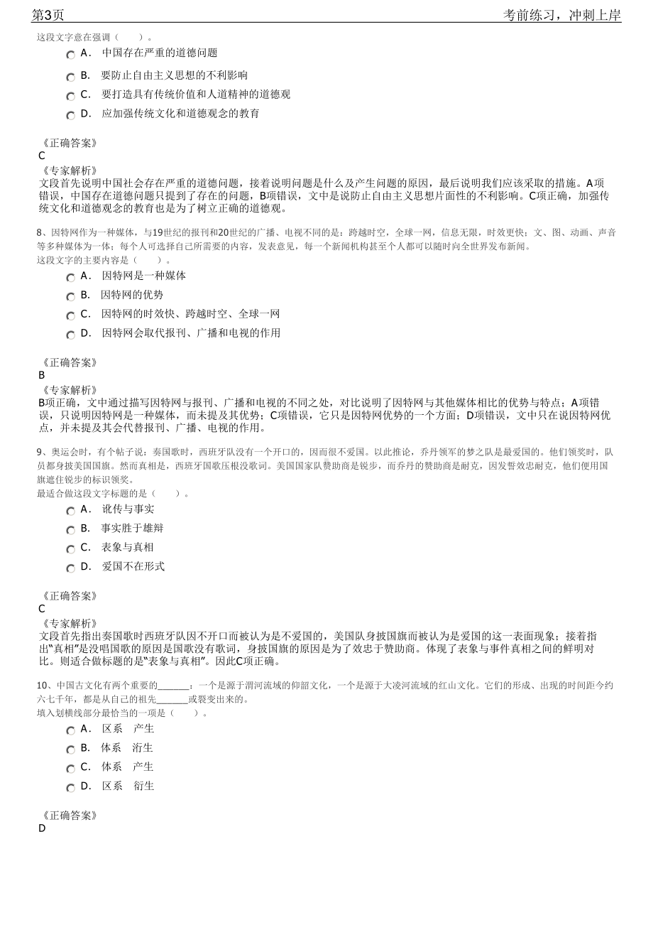 2023年浙江天台县校地合作服务中心招聘笔试冲刺练习题（带答案解析）.pdf_第3页