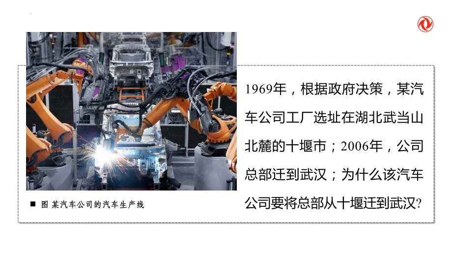 3.2.1工业区位因素ppt课件-2023新人教版（2019）《高中地理》必修第二册.pptx_第1页