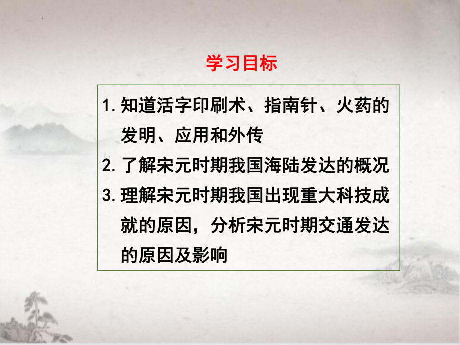 2.13宋元时期的科技与中外交通ppt课件 (j12x2)-（部）统编版七年级下册《历史》.pptx_第3页