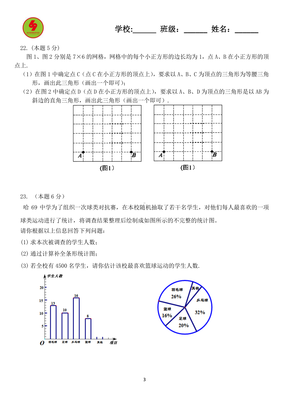 黑龙江省哈尔滨市南岗区第六十九中学2019-2020学年 九年级下学期 学年毕业测试数学(五四制)学科试卷.pdf_第3页