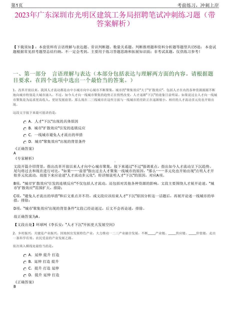 2023年广东深圳市光明区建筑工务局招聘笔试冲刺练习题（带答案解析）.pdf_第1页