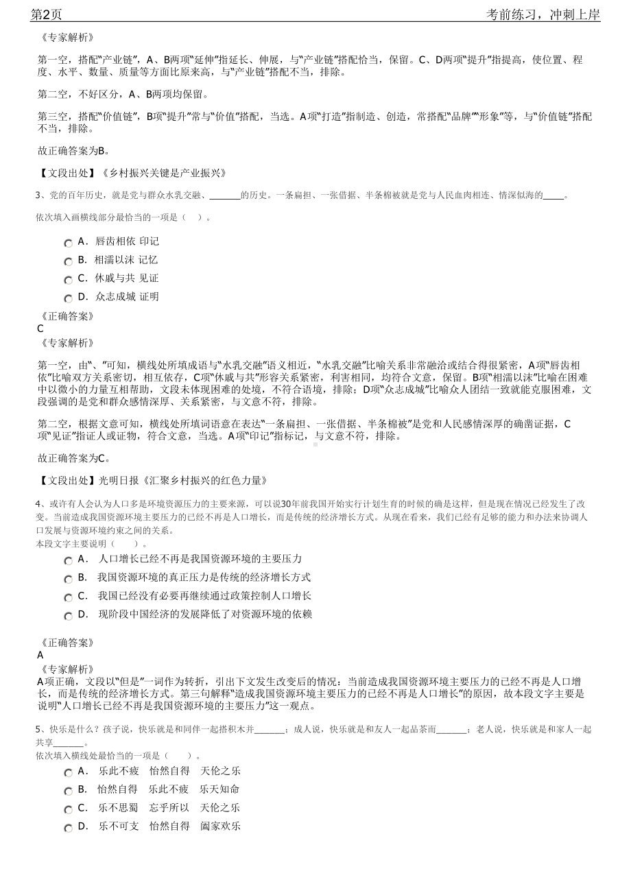 2023年广东深圳市光明区建筑工务局招聘笔试冲刺练习题（带答案解析）.pdf_第2页