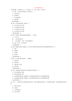 会计基础模拟试卷 2 .doc